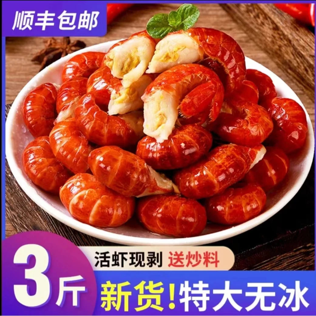 3包3斤+3包料 无冰衣 净重发货 新鲜速冻龙虾尾 90粒左右/斤 顺丰
