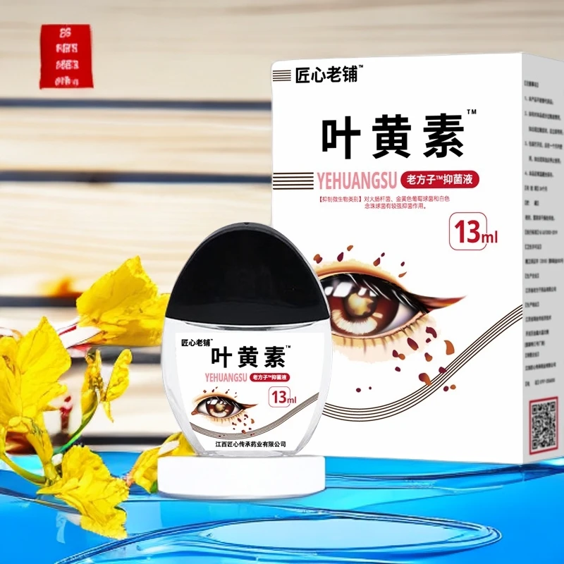 叶黄素滴眼液眼部清洁护理干涩缓解疲劳舒