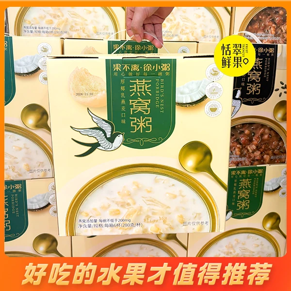 【好吃推荐】厚椰乳燕麦燕窝粥（9杯1箱/280g/杯）