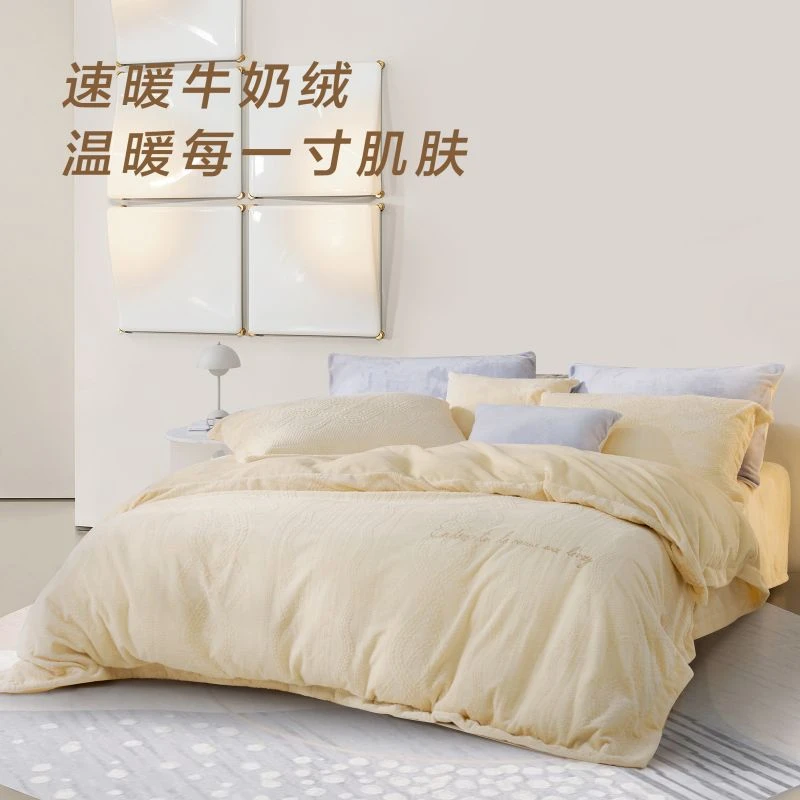 【水星专卖】绒面四件套暖黄色保暖柔软触感家居好床品舒芙雅
