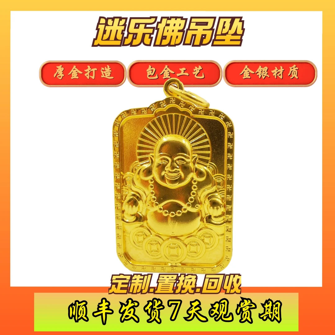 吊坠足银 金银迷乐佛吊牌实心时尚