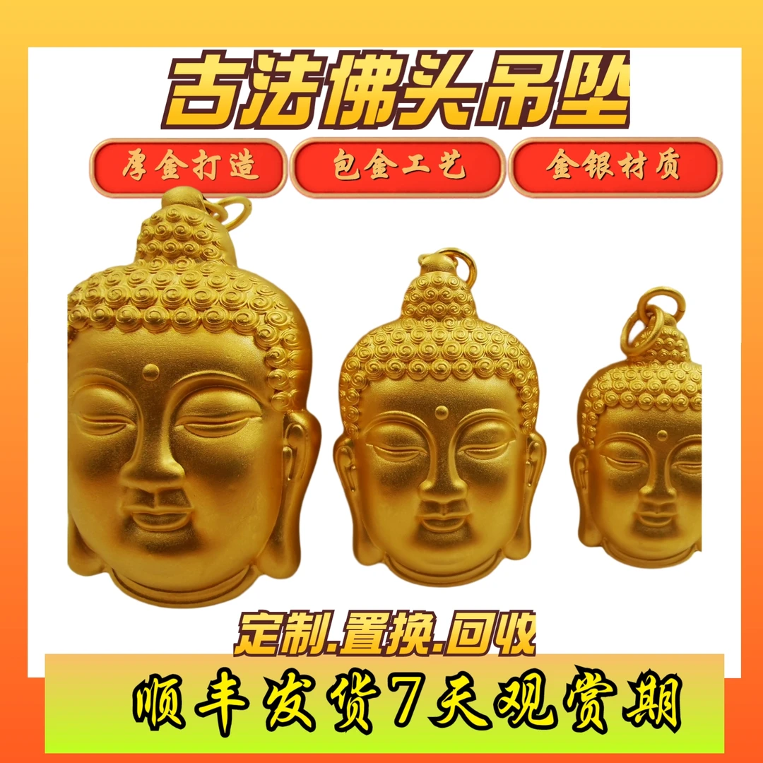 吊坠足银 金银古法佛头吊坠半实心