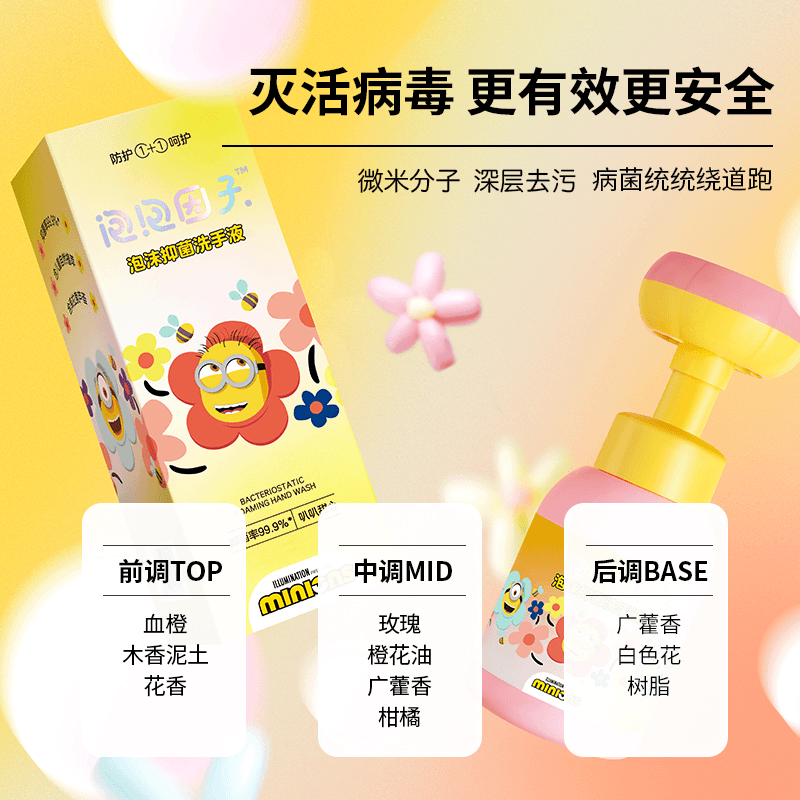 【多妹专属】bubblepop【有效期2025.05】泡沫洗手液小黄人联名花朵泵头达人专属