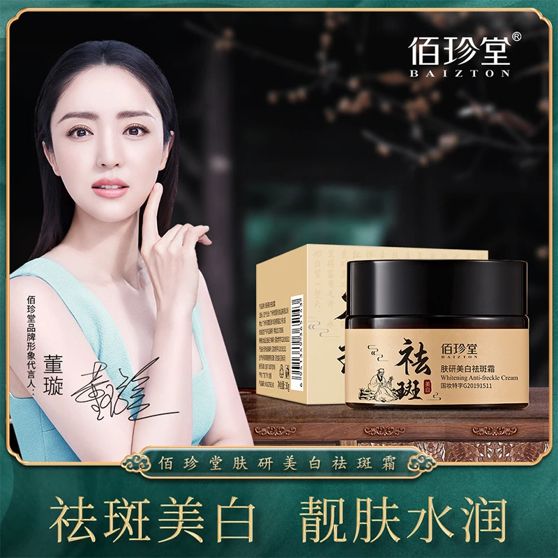佰珍堂肤研霜护肤品面霜
