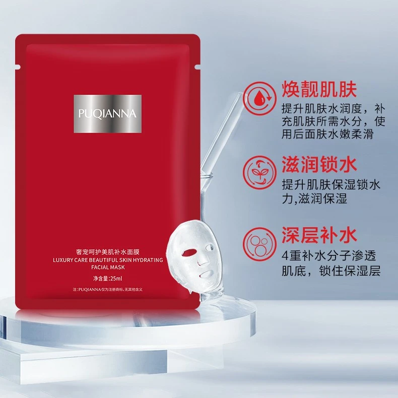 奢宠呵护美肌补水面膜