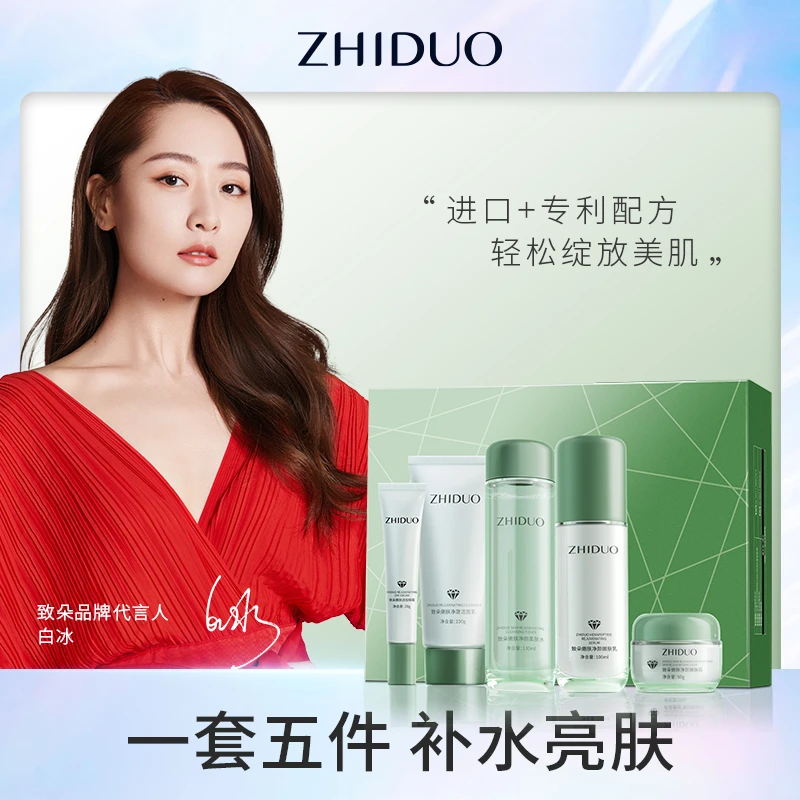 致朵绿钻嫩肤净颜五件套