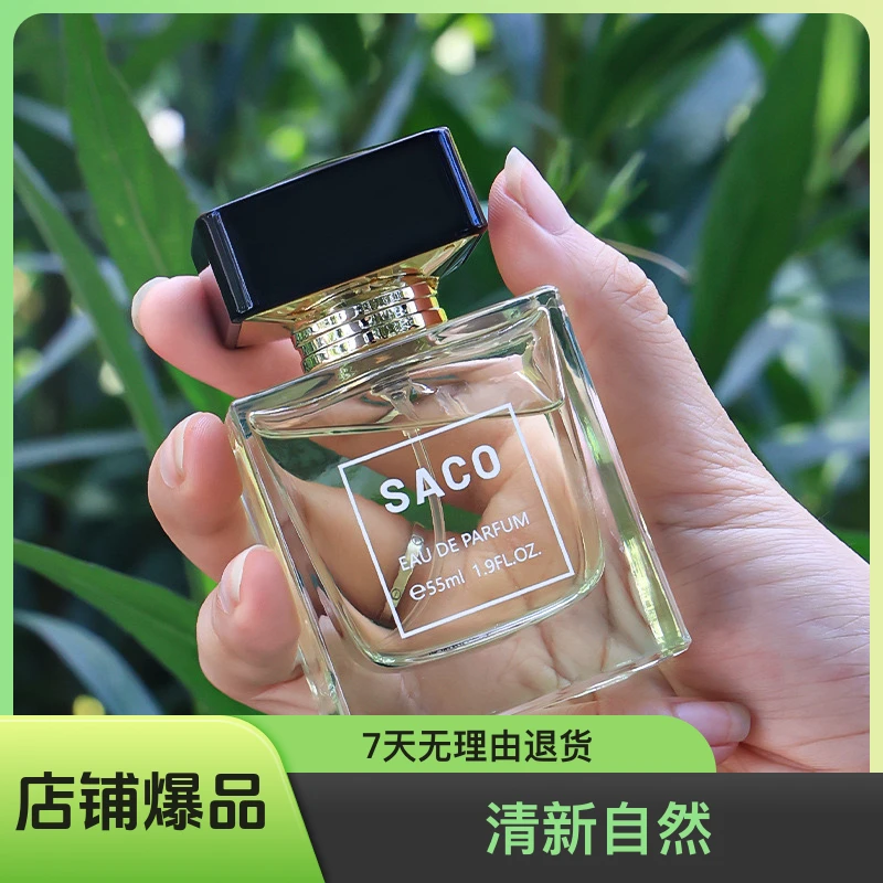 香伴一生SACO海岛清茶男女士香水清香自然持久留香经典淡雅淡茶香