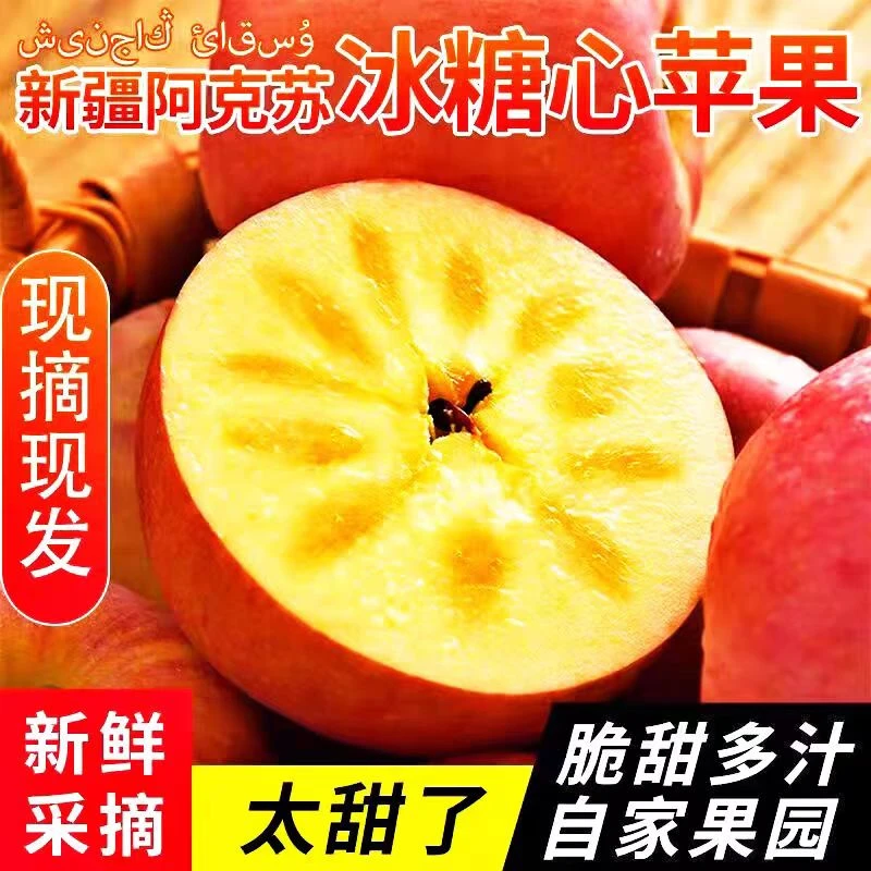 【阿克苏直发】正宗新疆阿克苏冰糖心苹果高品质水果礼盒装果王