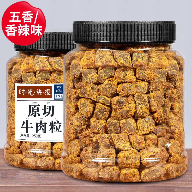 原切牛肉粒熟食牛肉干五香香辣孕妇休闲小吃网红零食正宗醇香嚼劲