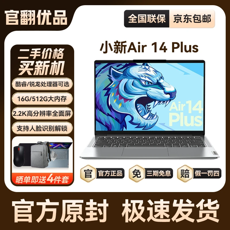 99新 Lenovo/联想 小新air14Plus二手笔记本电脑学生商务14英寸