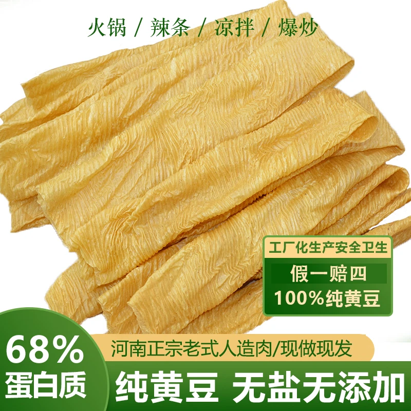 纯黄豆无盐干豆皮河南人造肉大豆素肉蛋白肉豆制品干货老式豆腐皮