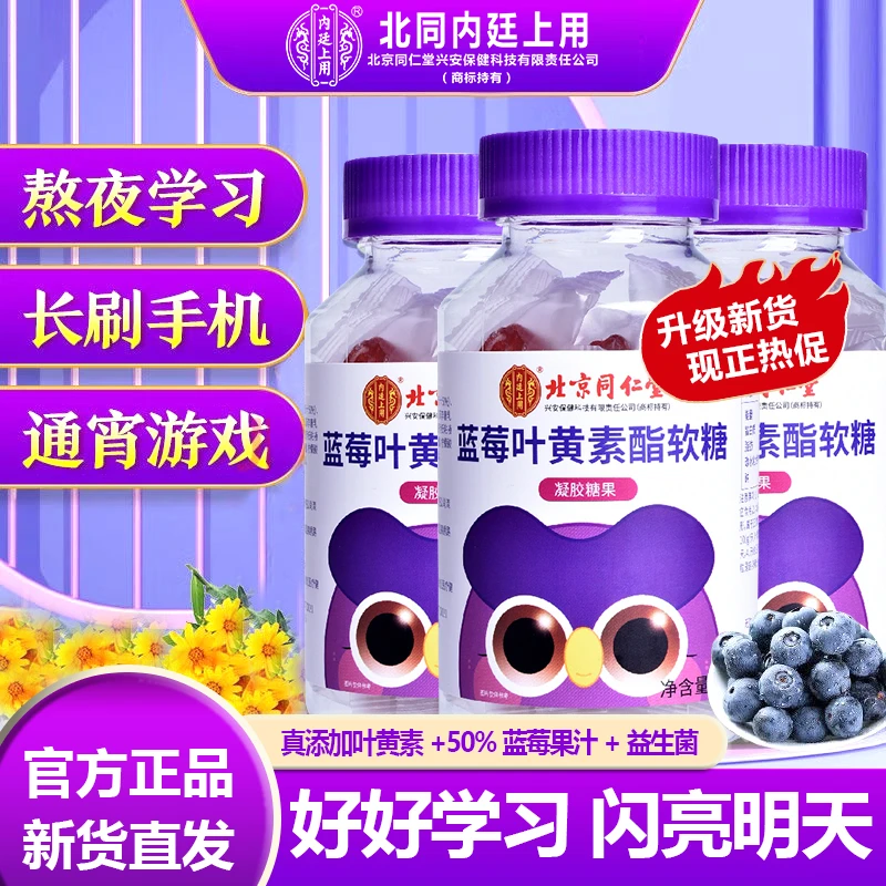 【官仓直发】蓝莓叶黄素软糖益生菌版儿童学生成人营养零食