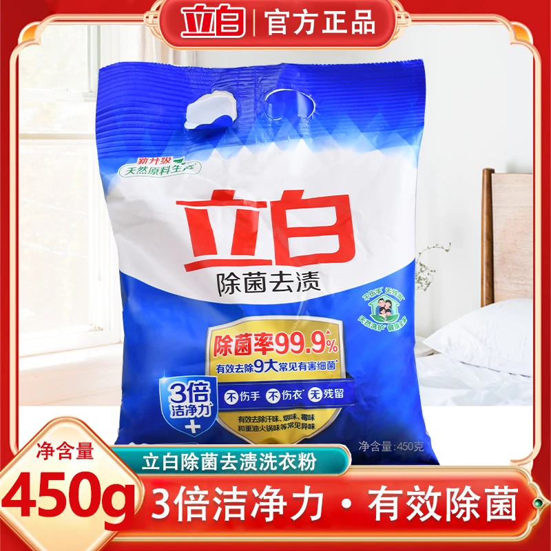 立白除菌去渍洗衣粉去污除汗除异味温和不伤手百合清香小袋宿舍用