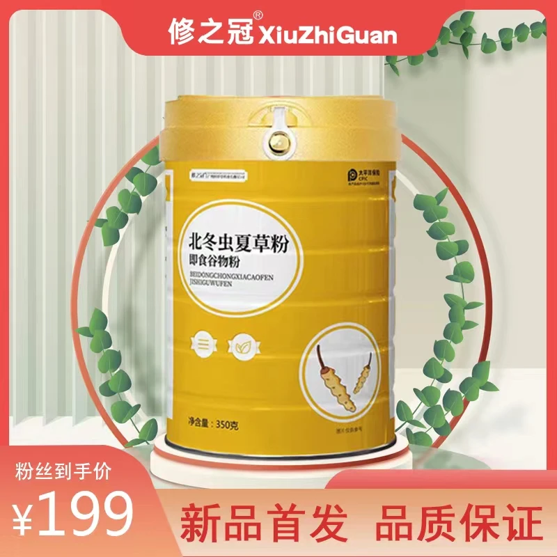 北冬虫夏草粉即食谷物粉罐装营养滋补健康丰富美味食用食补