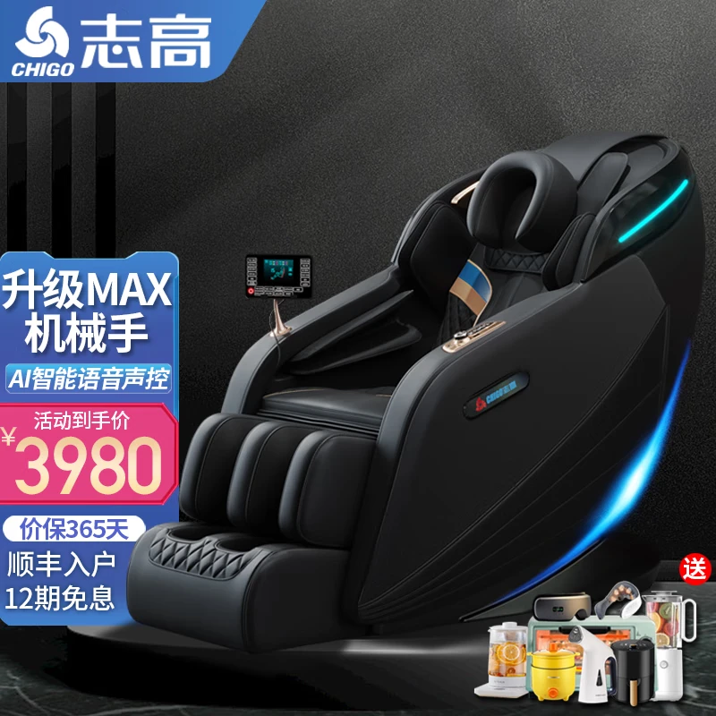 志高官方新款SL导轨按摩椅家用全身太空舱轻奢豪华电动全自动沙