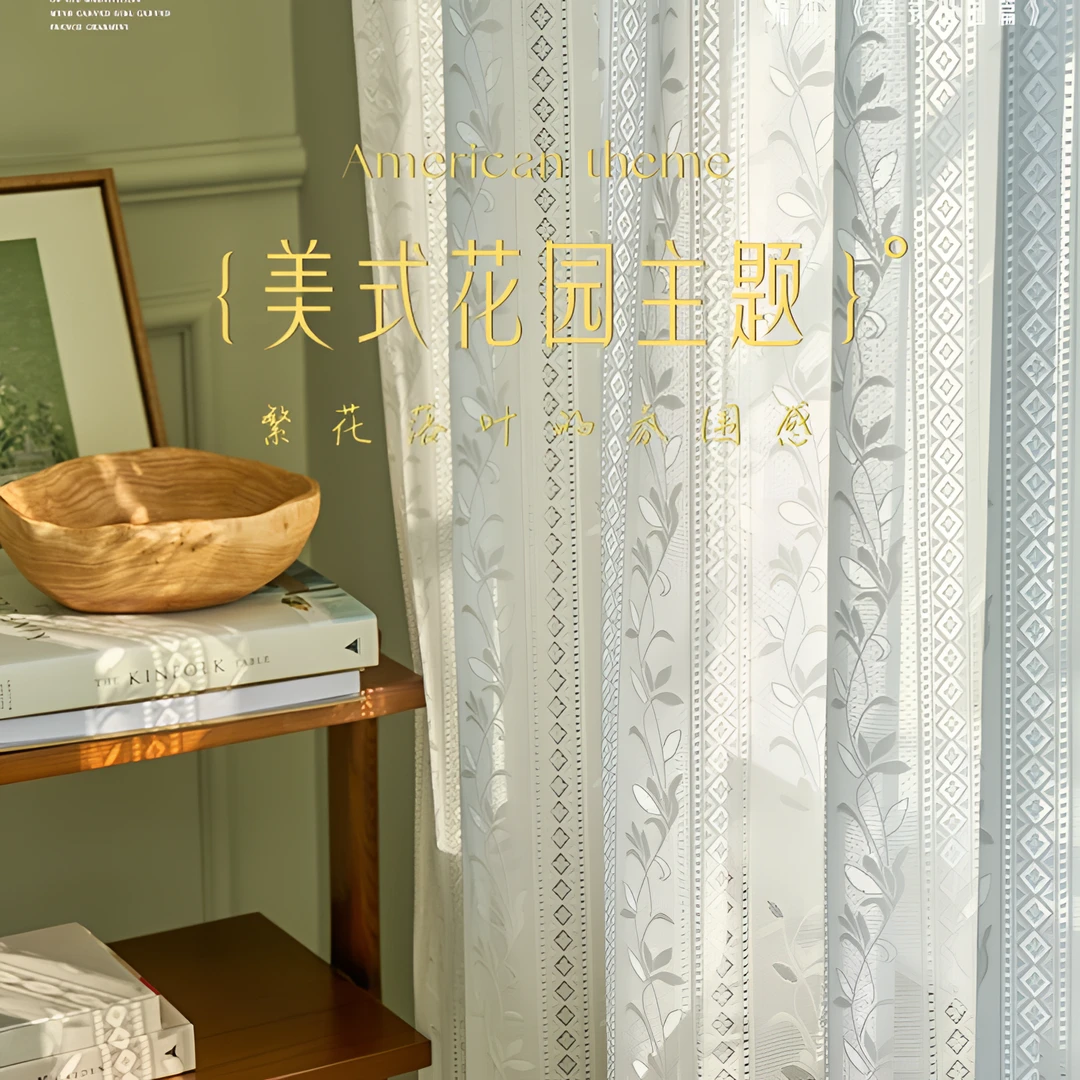 美式窗帘纱帘复古文艺小清新田园风窗纱飘窗阳台客厅高端隔断白纱