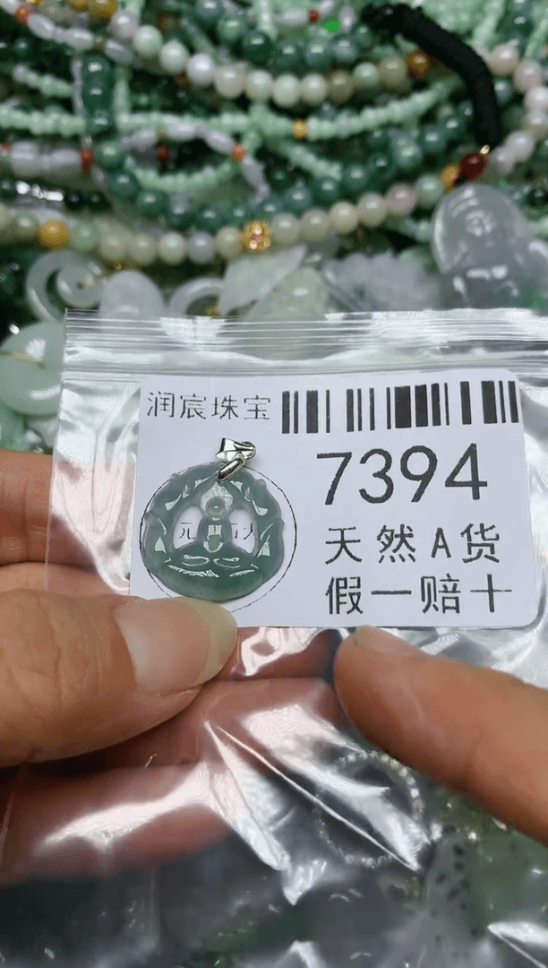 【闪购商品】翡翠吊坠(不含链)未镶嵌7394