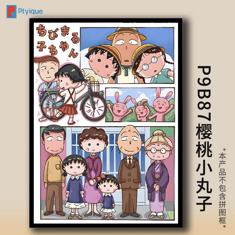 樱桃小丸子1000片拼图精美盒装成人版儿童益智玩具动漫一千块拼图
