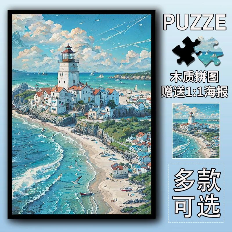 1000片木质拼图300片500片动漫风景成人儿童减压治愈益智拼图玩具