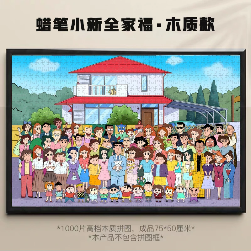 蜡笔小新拼图1000片木质加厚野原新之助高清动漫益智玩具DIY礼物