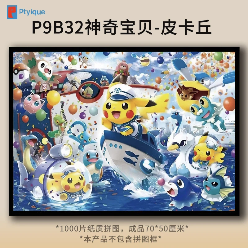 1000片皮卡丘拼图精美盒装一千块拼图益智玩具儿童成人高难度拼图