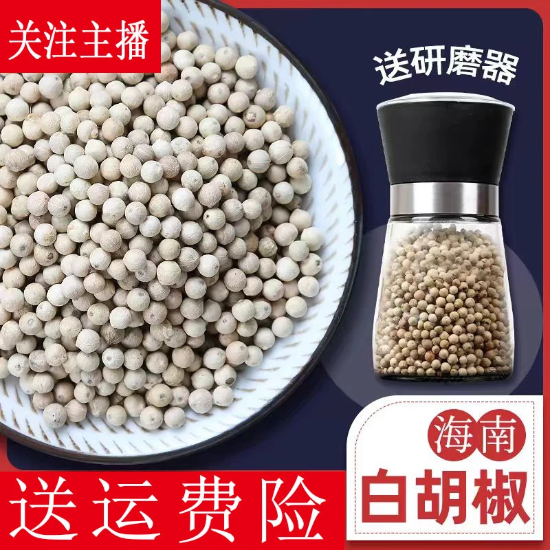 送研磨器 新货白胡椒粒调味料牛排专用调料胡椒碎海南胡椒