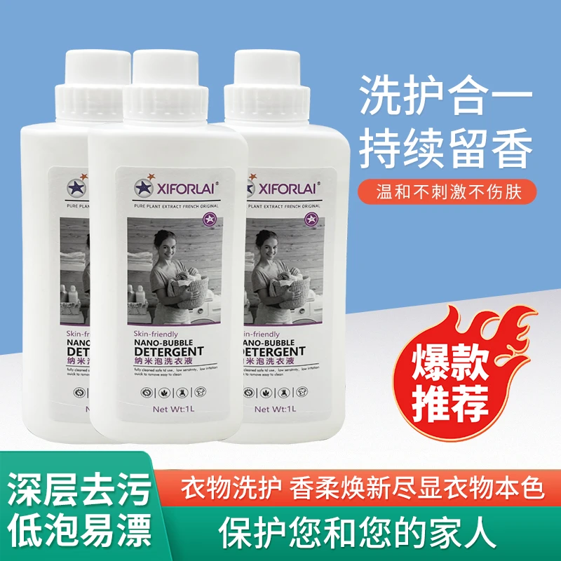 纳米泡洗衣液持久留香深层去污渍家用款3瓶装