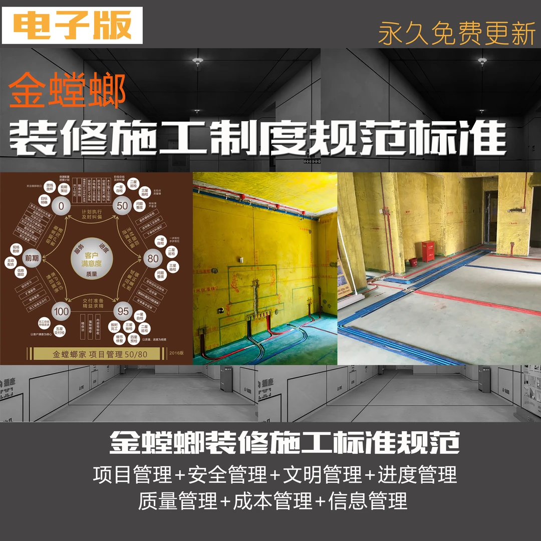 【S05】金螳螂装修施工标准-五步放线法-装修设计