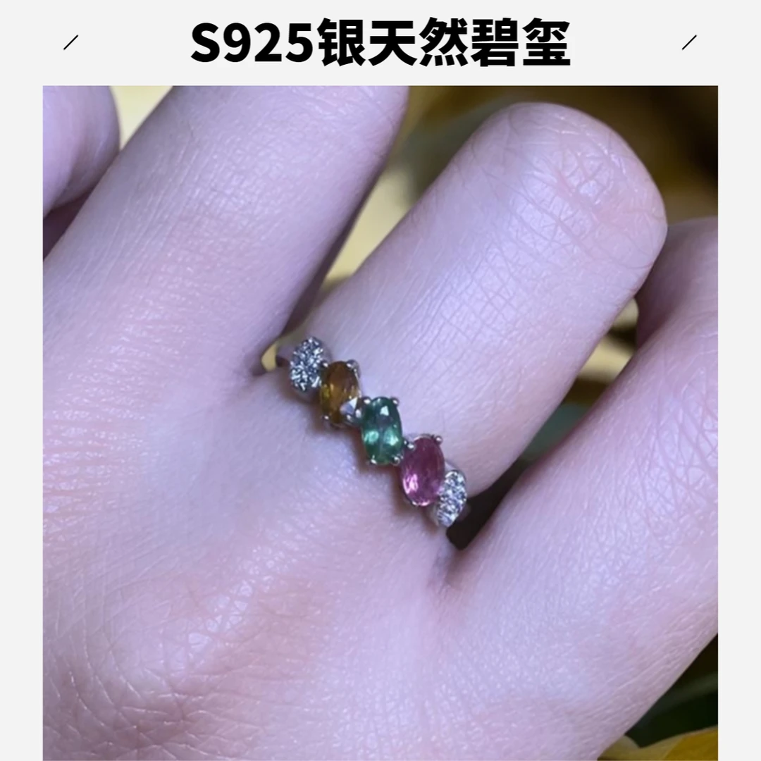 X438   S925银天然碧玺彩色三颗排戒-多样性发货【4*5MM】 不带证书
