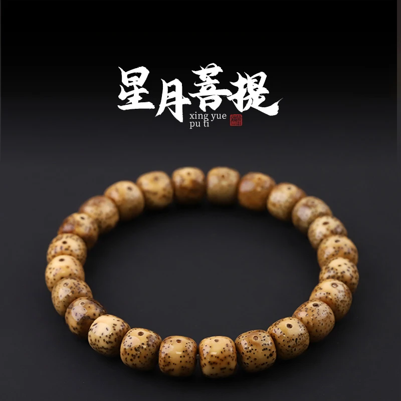 S7451-1 陈籽星月老型珠原生态星月菩提单圈文玩手串送工具