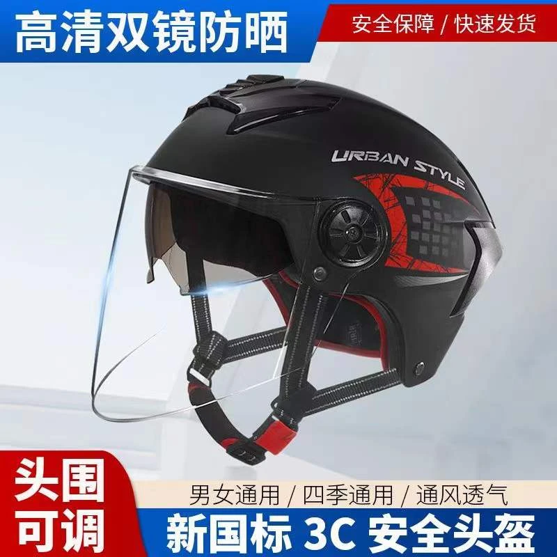 3C认证电动摩托车头盔男女通用夏季透气防晒防紫外线双镜片半盔