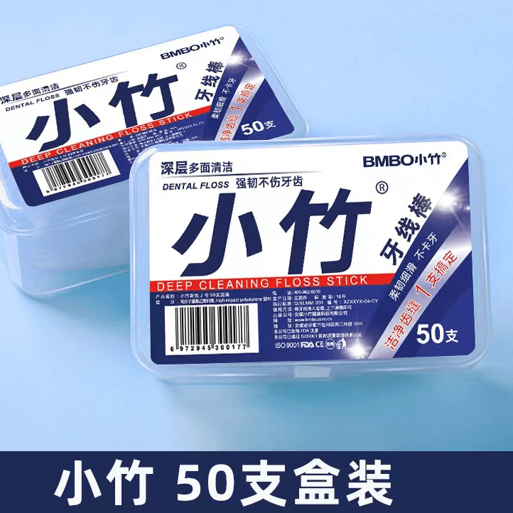【年货甄选】2.1到手3盒牙线 丢件损坏找客服补  非潮品配饰