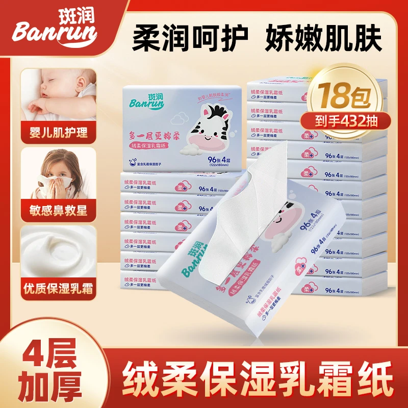 【到手十八包】绒柔乳霜纸小包宝宝敏感人群保湿超软四层 432抽