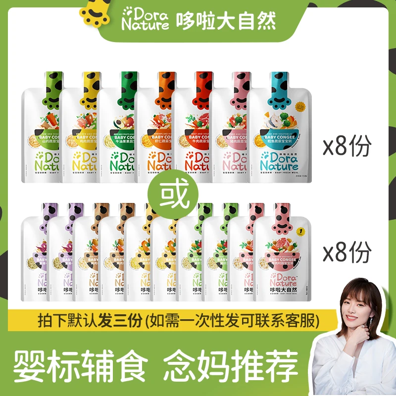 【寄存】8份默认首发3份，哆啦大自然宝宝锁鲜粥 念