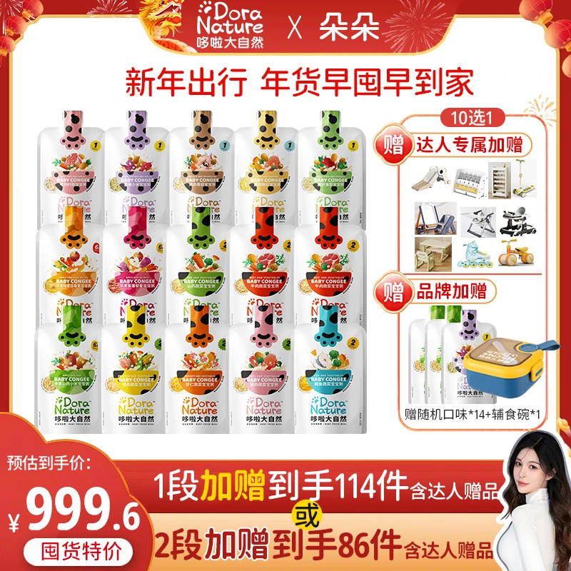 0-4颗牙以上 7份 哆啦大自然宝宝锁鲜粥辅食粥婴幼儿辅食 朵朵