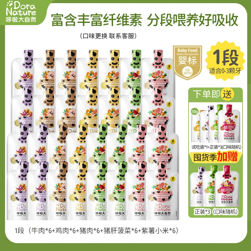 【春游囤货季】哆啦大自然营养宝宝辅食粥婴幼儿即食粥3件装