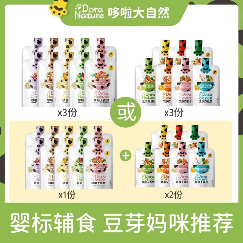3份混 哆啦大自然宝宝锁鲜粥辅食粥婴幼儿即食辅食 豆芽