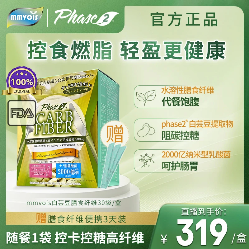 【达人专属】Phase2白芸豆益生菌后生元阻碳K糖Mmvois膳食纤维