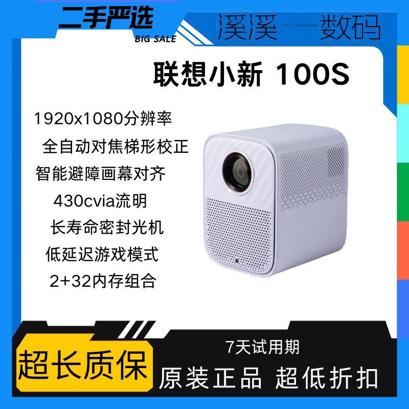 95新 联想小新 100S投影仪卧室游戏智能家庭影院430CVIA 2+32G