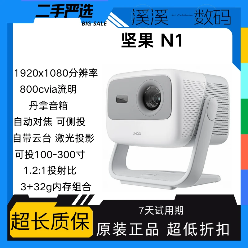 9新 JMGO/坚果 N1三色激光云台投影仪1080P高清手机投屏家用卧室