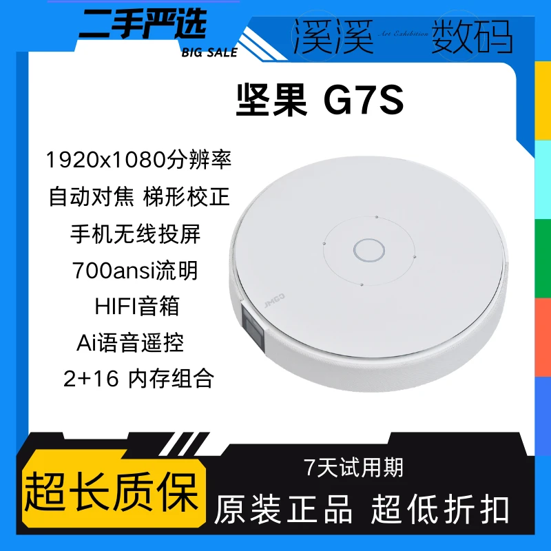 9新  坚果G7S投影仪家用卧室便携智能投影机便携全高清自动对焦