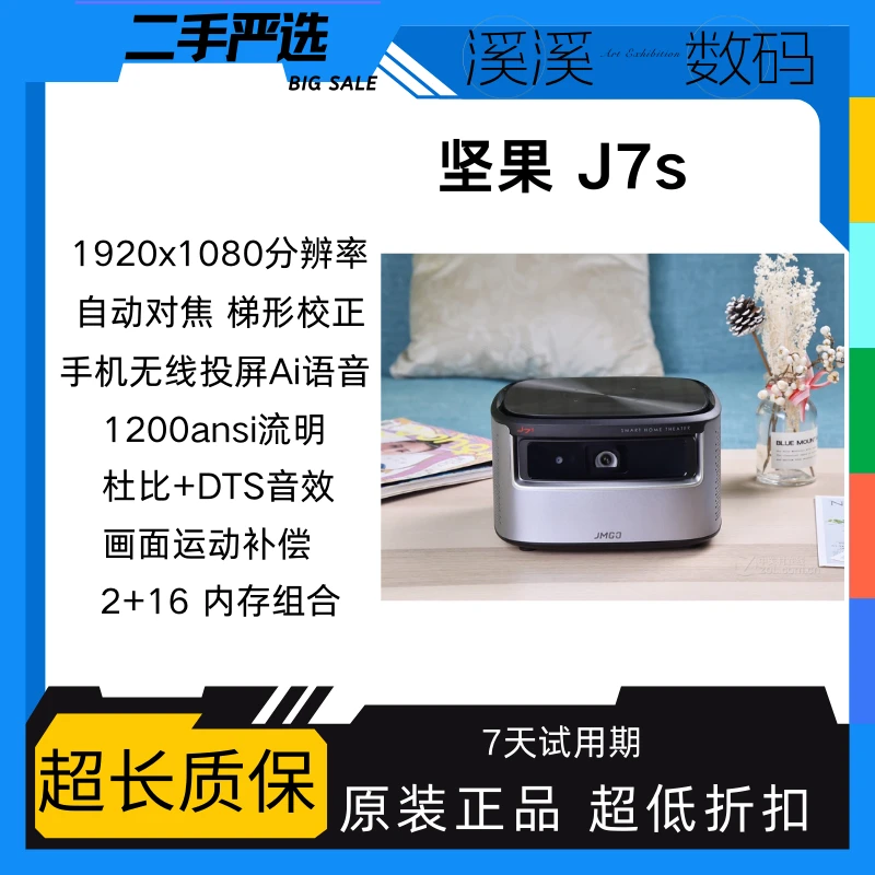 9新 坚果J7S投影仪3D家用1080p民宿商用便携投影仪机投墙