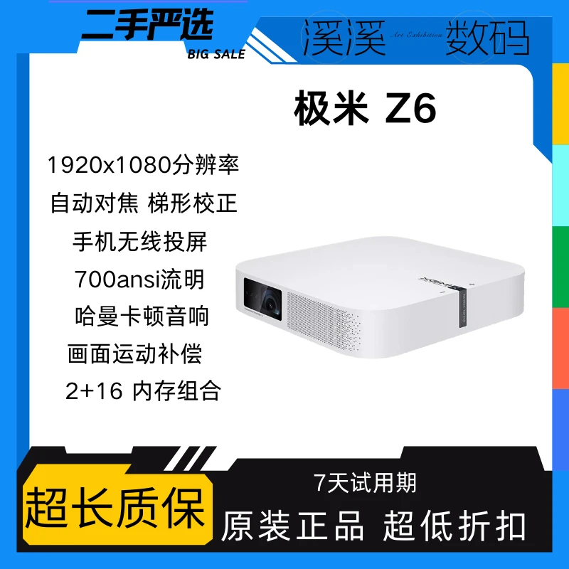 9新 XGIMI/极米 Z6投影仪家用高清1080P智能卧室客厅影院投影机