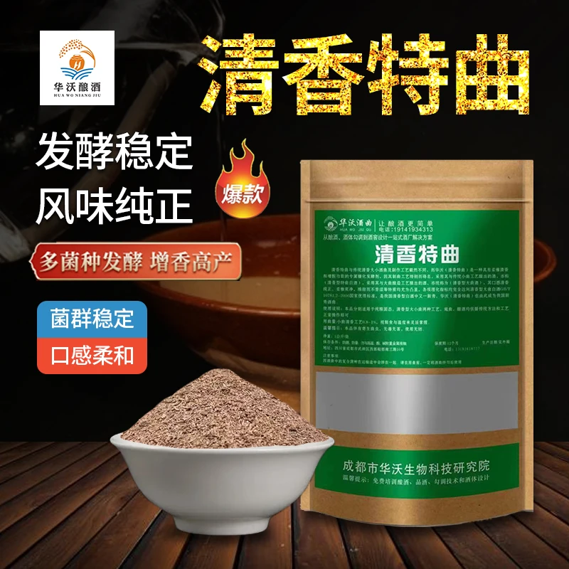 清香特曲 双曲酿造糖化专用酒曲 酿造发酵简单优质清香型传统