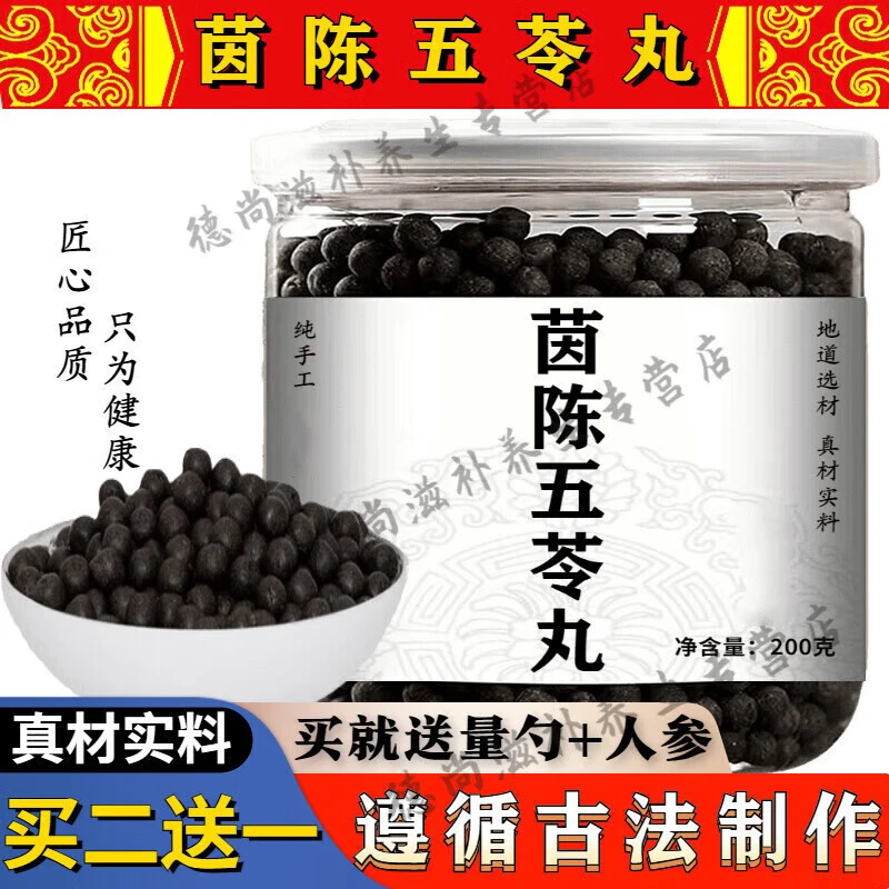 正品精选北京同仁堂 原料茵陈五苓丸 古方古法 真材根茎类 农产品