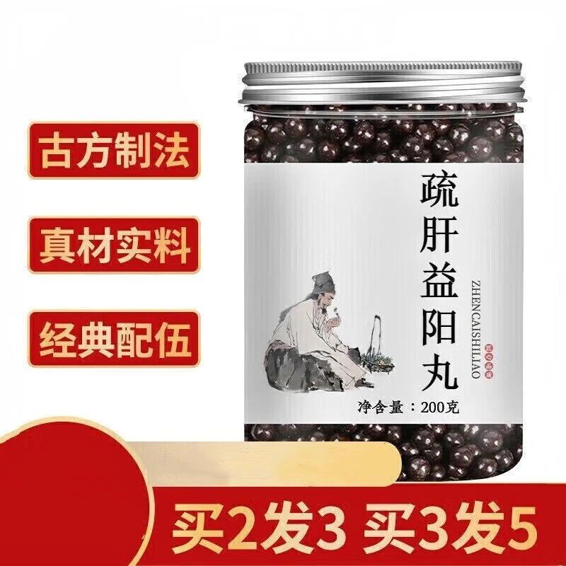 正品精选疏肝益阳1胶囊 疏肝益阳丸  保密配送 200g根茎类 农产品
