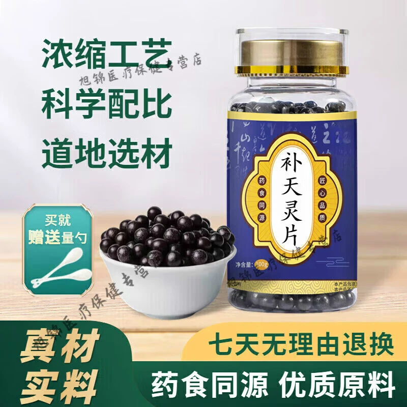 正品精选北京同仁堂 原料 天l灵片 补天l灵片 补天l根茎类 农产品