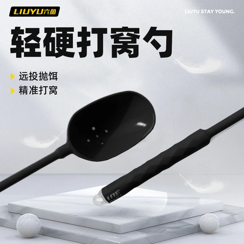 六鱼打窝勺301钓鱼投饵抛饵勺成型定点远投一体式窝料勺钓鱼装备