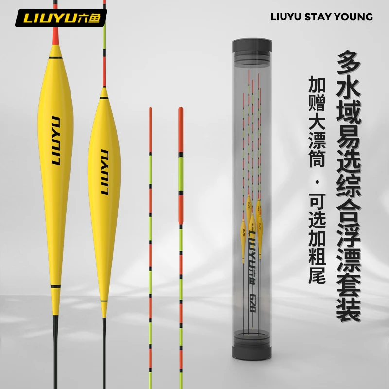 【限时特惠】浮漂套装3支/6支/9支高灵敏纳米抗走水醒目浮漂带漂桶