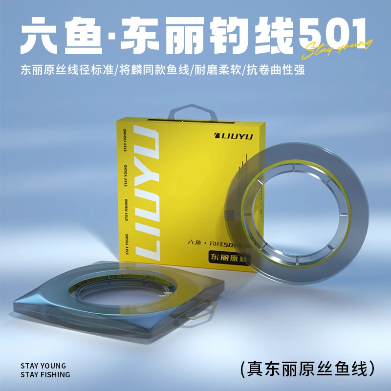 六鱼东丽进口原丝钓线501荧光鱼线竞技黑坑野钓子主线柔软不易卷